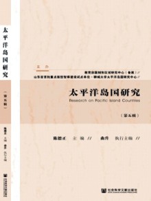 太平洋岛国研究杂志